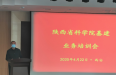 陜西省科學院積極落實兩個專項整治方案開展基建業(yè)務培訓